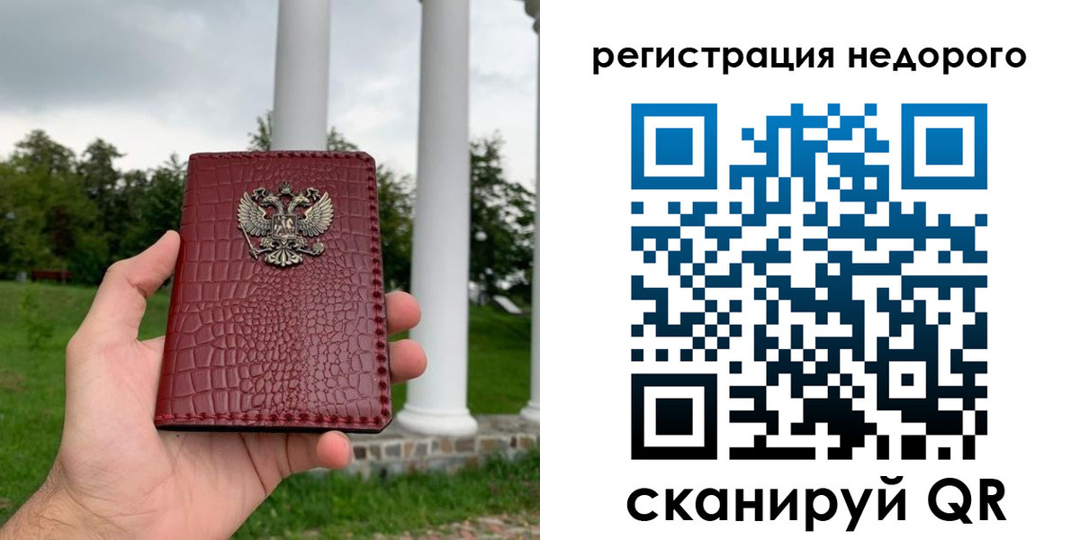 временная регистрация купить в Красноперекопске