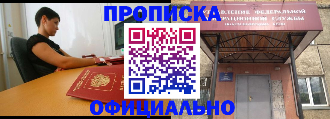 прописка для школы в Красноперекопске