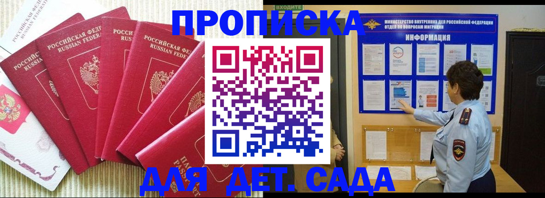 прописка в Красноперекопске