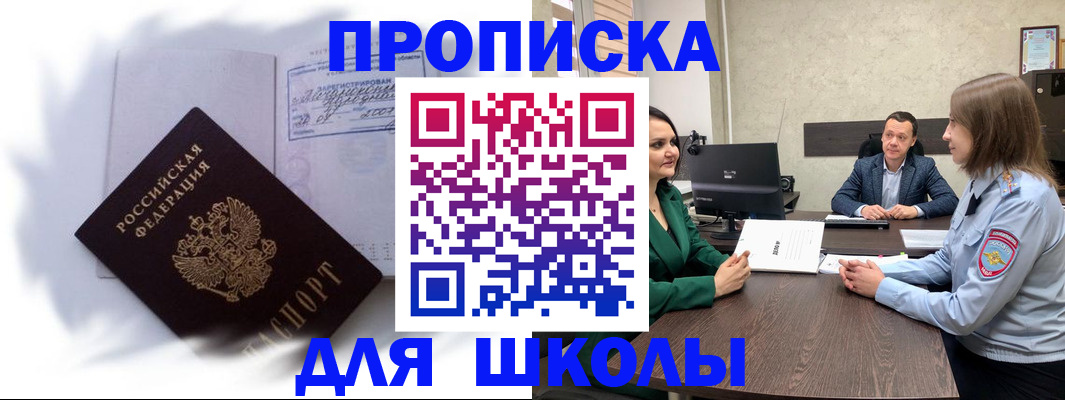 прописка законно в Красноперекопске