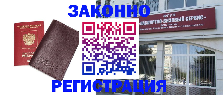 временная регистрация для всех в Красноперекопске
