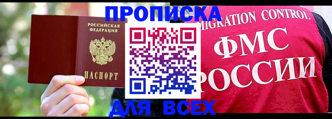прописка для школы в Красноперекопске