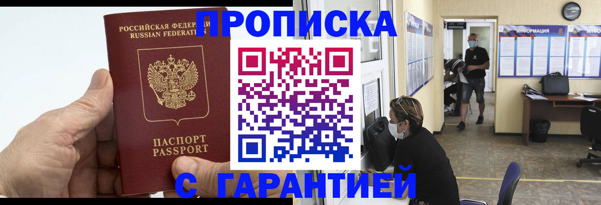 прописка поиск в Красноперекопске